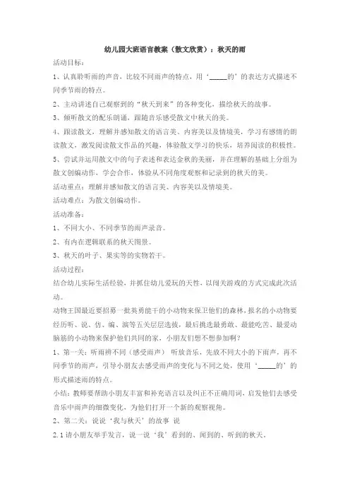 幼儿园大班语言教案