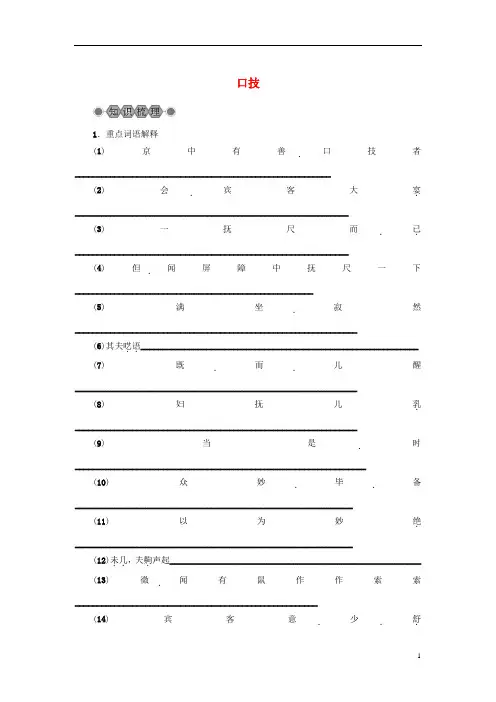 2019届浙江省中考语文复习第六篇课内文言知识梳理七下口技讲解