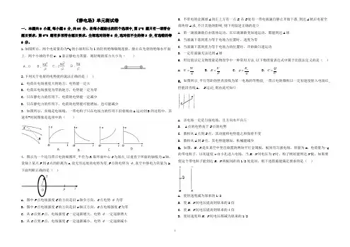 高中物理选修3-1第一章《静电场》单元测试卷