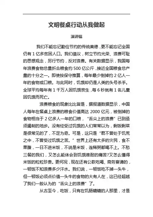 文明餐桌行动从我做起