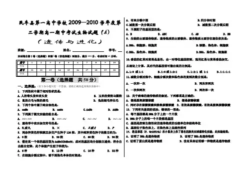 高一生物期中考试1