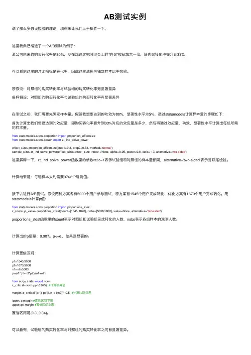 AB测试实例