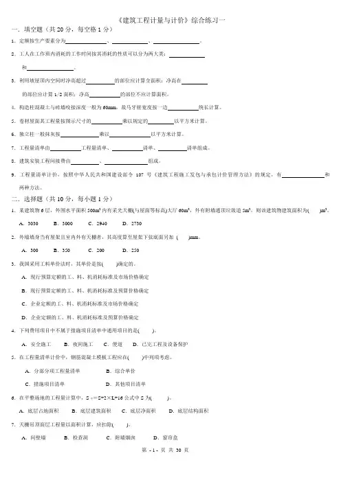 《建筑工程计量与计价》综合练习题及答案