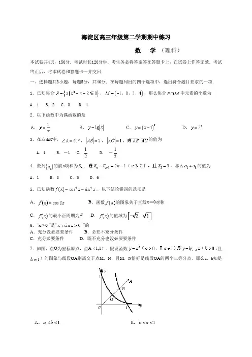 北京市海淀区2016届高三上学期期中考试数学理试题WORD版带答案