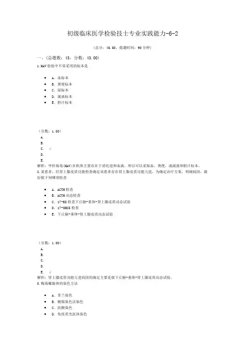 初级临床医学检验技士专业实践能力-6-2