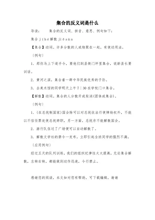 集合的反义词是什么