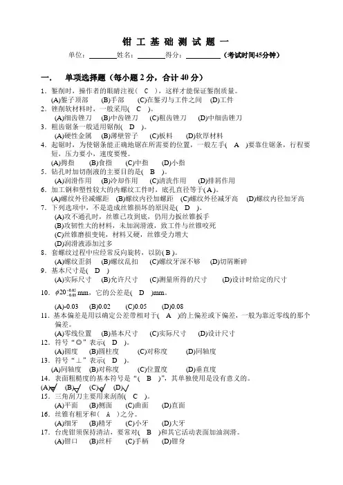 钳工基础测试题2 一--答案