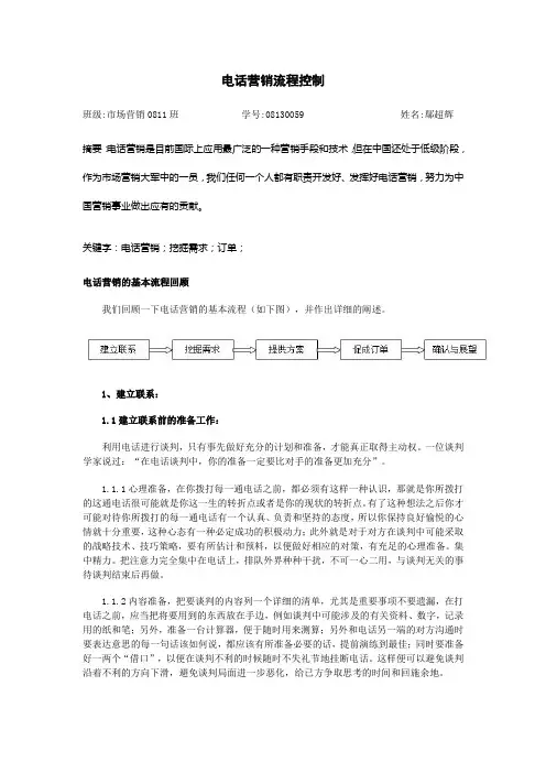 电话营销流程控制