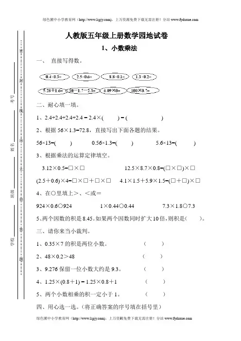 人教版小学五年级上册数学第一单元试卷