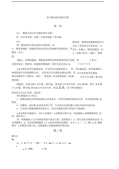 电气测试技术林德杰课后答案