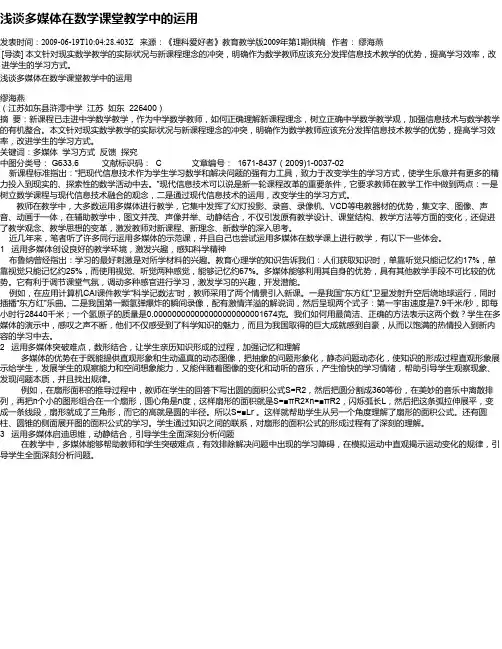 浅谈多媒体在数学课堂教学中的运用