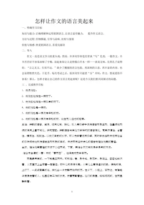 初三作文教案“怎样让作文的语言美起来”