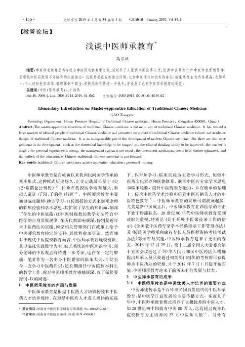 浅谈中医师承教育