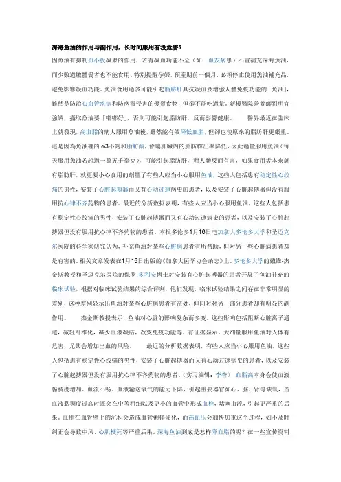 深海鱼油的作用与副作用
