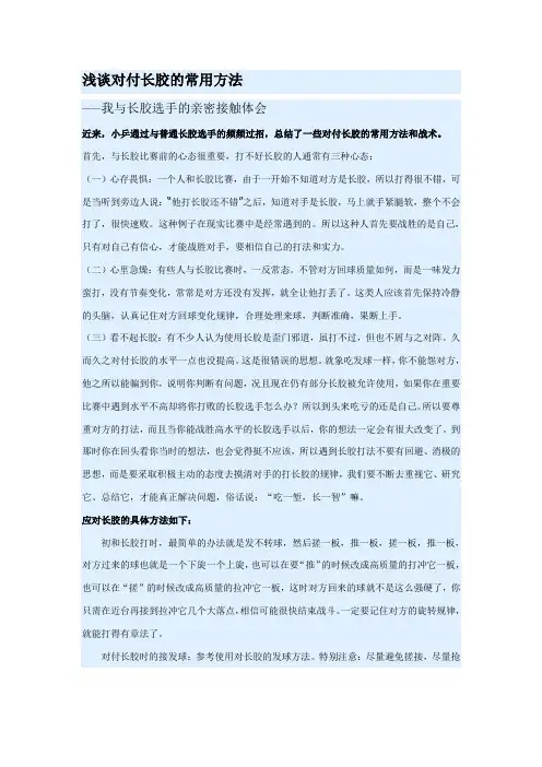 如何对付长胶