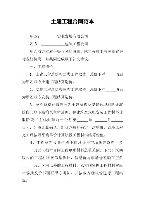 土建工程合同范本