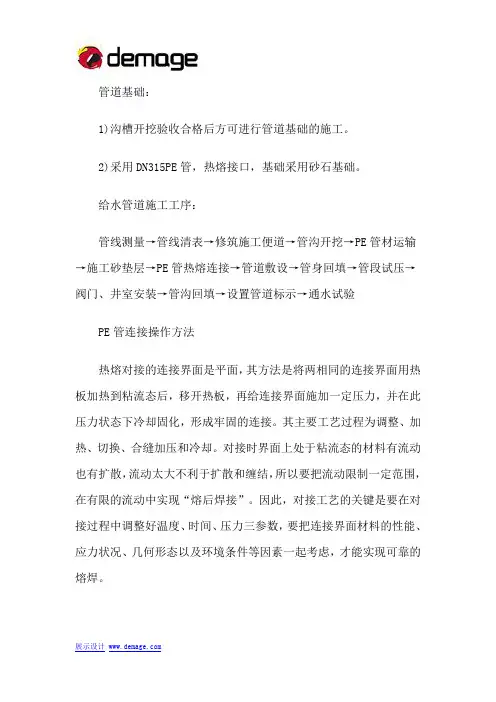 Pe管施工工艺