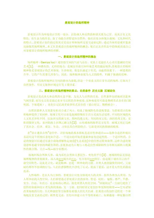 景观设计的场所精神
