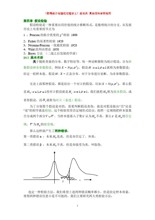 数理统计与随机过程讲义