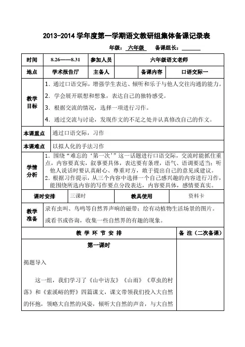 六年级第一单元口语交际