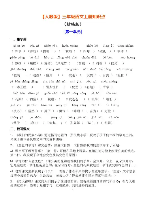 人教版语文三上知识点
