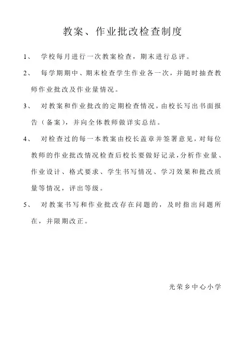 教案、作业批改检查制度
