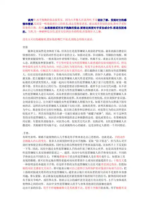 肢体语言