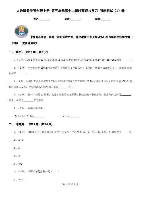 人教版数学五年级上册 第五单元第十二课时整理与复习 同步测试(I)卷