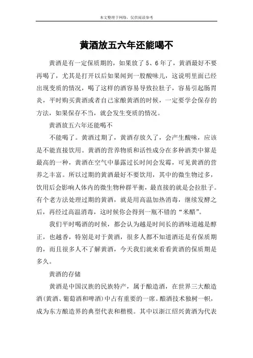 黄酒放五六年还能喝不