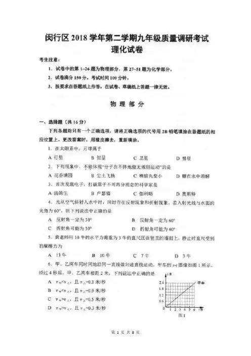 上海市闵行区2018-2019学年第二学期九年级(二模)质量调研考试物理试卷(扫描版含答案)