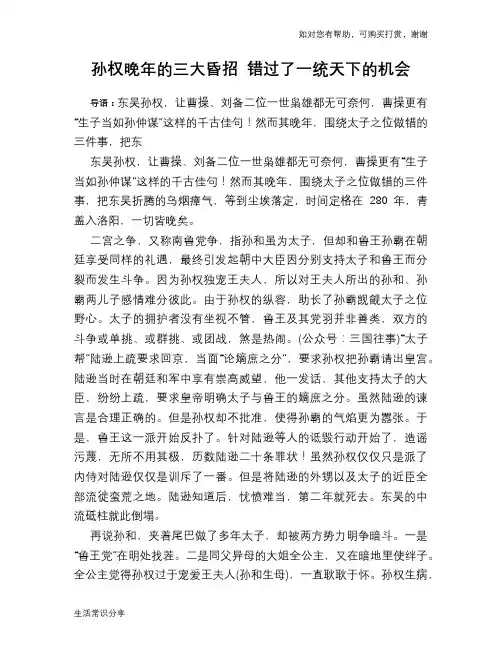 历史趣谈：孙权晚年的三大昏招 错过了一统天下的机会