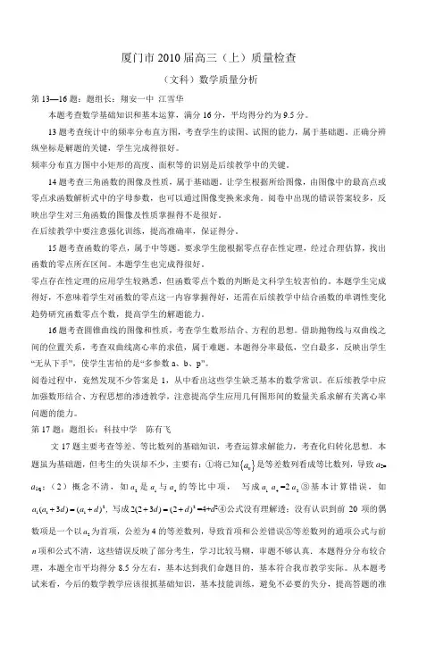 厦门市2010届高三(上)质量检查