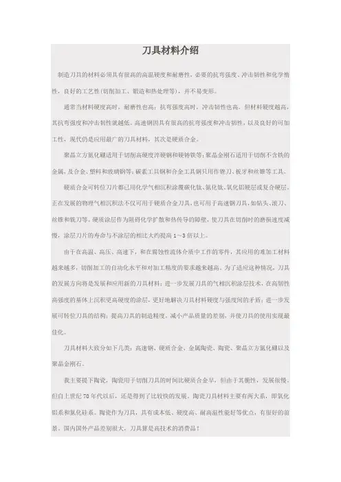 刀具材料介绍