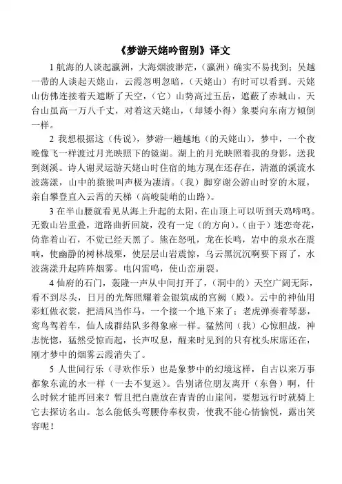 梦游天姥吟留别译文
