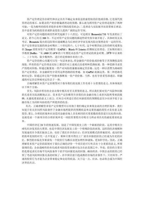 资产定价理论