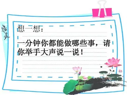 7《一分钟》