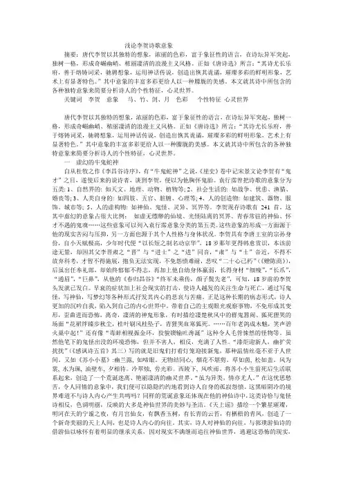 李贺