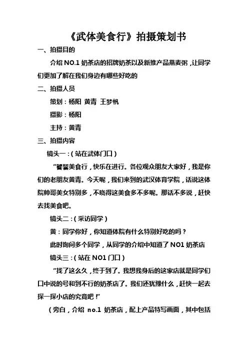 《美食行》拍摄策划书