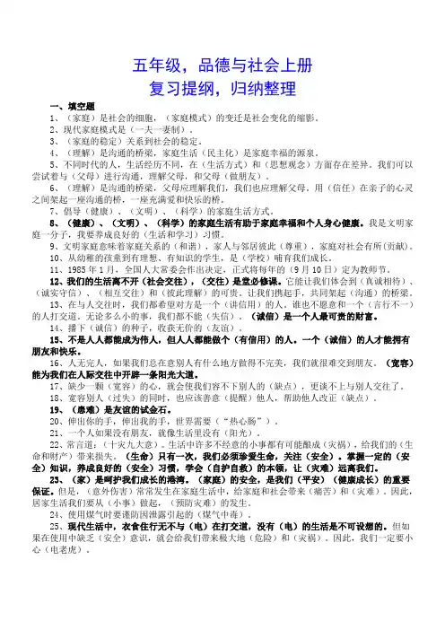 浙江版,五年级品德与社会上册,复习提纲,归纳整理