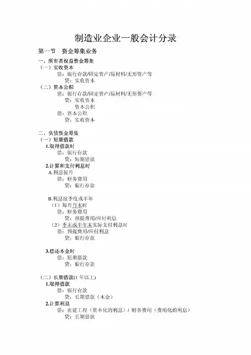 制造业企业一般会计分录