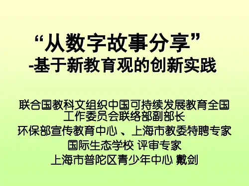 绿色生活数字故事