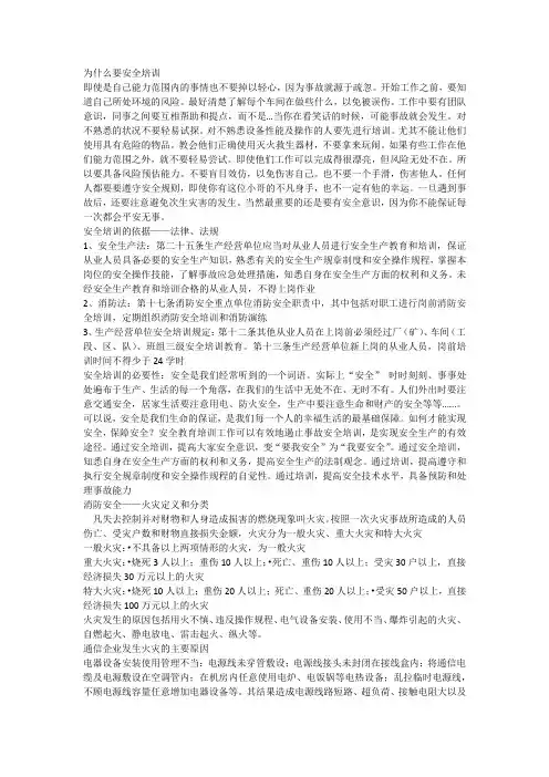 员工安全培训文案