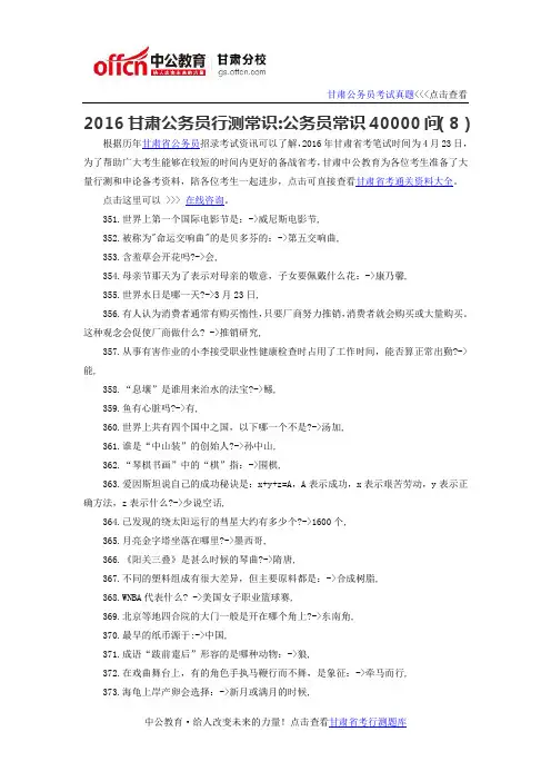 2016甘肃省公务员行测常识：公务员常识40000问(8)