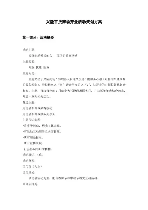百货商场开业活动策划方案