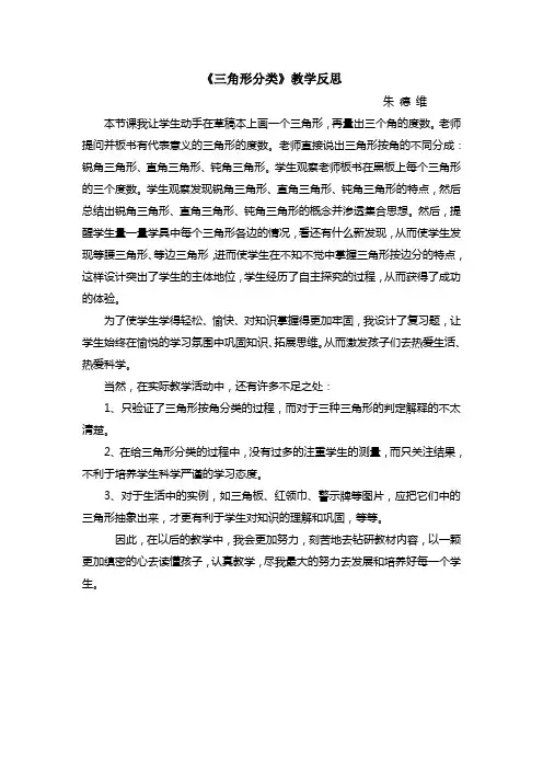 三角形的分类教学反思 2