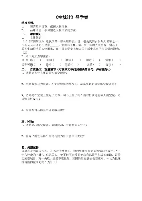 《空城计》导学案