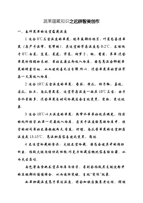 各种蔬菜水果的适宜储藏温度