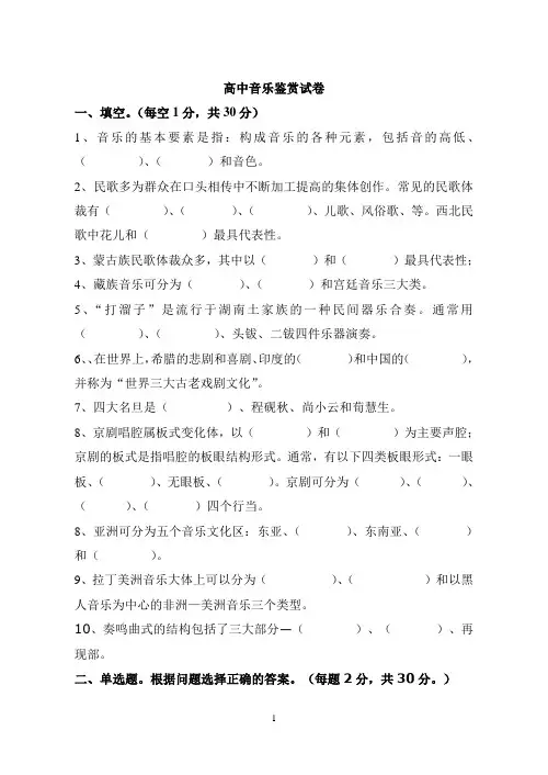 高中音乐鉴赏试题