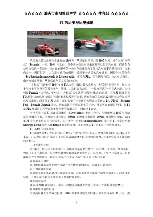 F1的历史与比赛规则