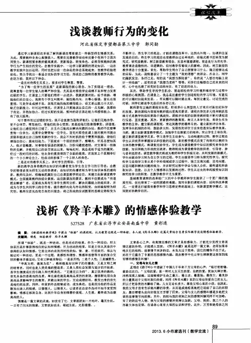 浅谈教师行为的变化